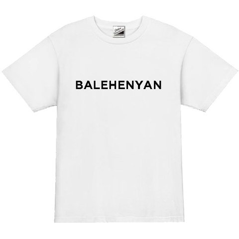 【パロディ/半袖】BALEHENYANバレヘンヤン 半袖Tシャツ 面白い おもしろ プレゼント