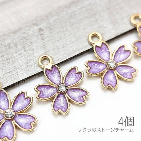 cbu193lv/ストーンチャーム 桜 和風 チャーム エナメル カラー サクラ 春 特価 4個/ラベンダー系