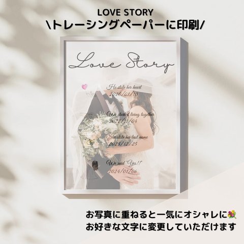 トレーシングペーパー【LOVESTORY】