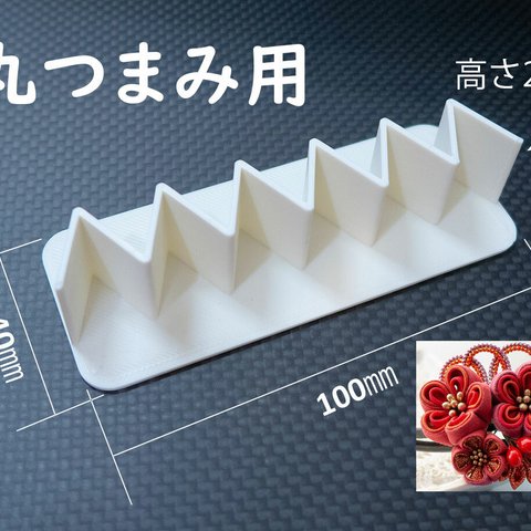 つまみ細工が簡単になる!3Dプリンター製作のアプリケーター/丸つまみ用