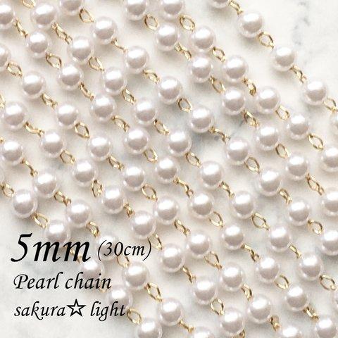 【30cm】パール チェーン / パール5mm / 金具 真鍮製 18KGP 本金メッキ