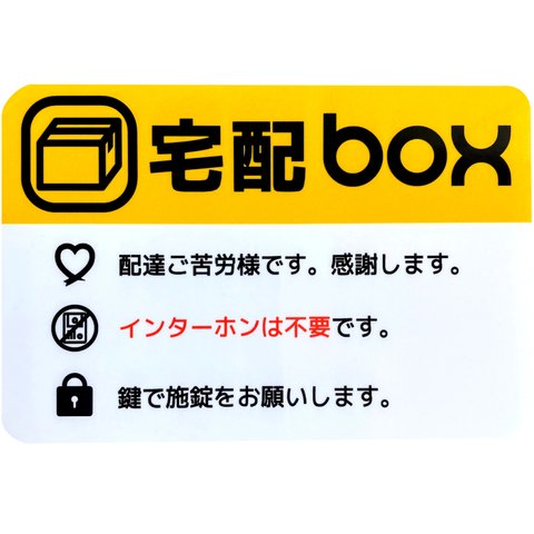 マグネットサイン 宅配BOX専用