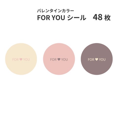FOR YOU 48枚-丸型シール-バレンタインカラー【No.61】