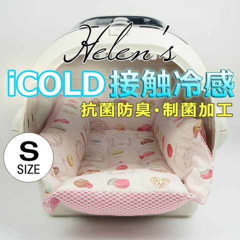 【送料*無料】🌺ペットが喜ぶ 夏用キャリークッションベッド iCOLD 接触冷感 マカロンピンク Sサイズ