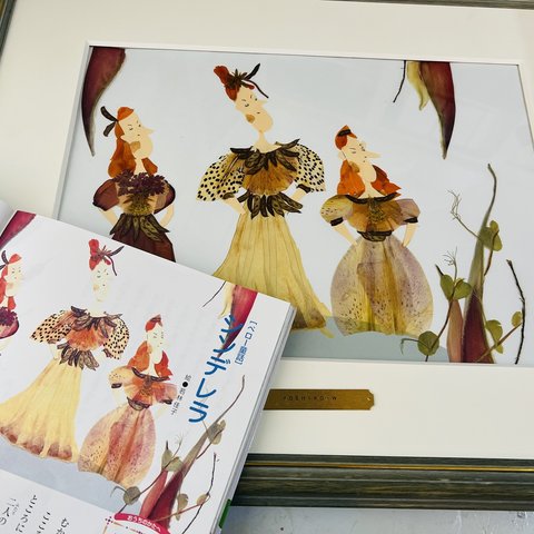 押し花　額　よみきかせおはなし絵本４「シンデレラ」（成美堂刊）挿絵「3人のお姉様がた」