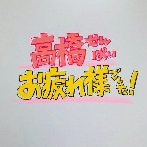 寄せ書き色紙