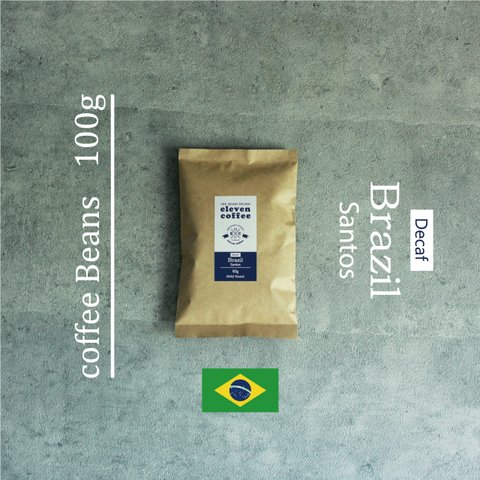 【コーヒー豆 100g】 デカフェ　ブラジル/サントス（中南米）