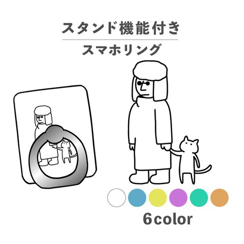 ねこ 猫 人物 冬 厚着 イギリス イラスト スマホリング ホールドリング スタンド機能 NLFT-RING-07l