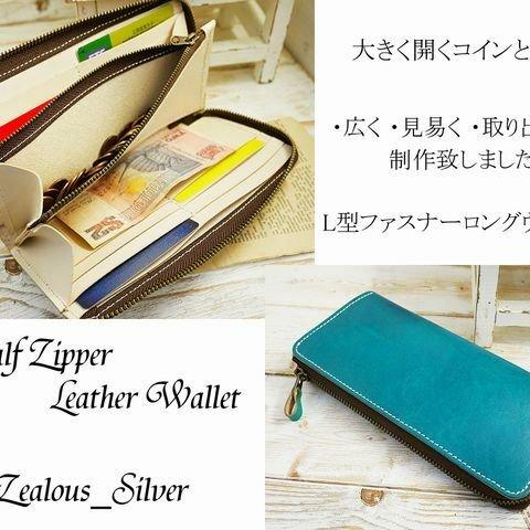 送料無料 大きく開く!!L型ファスナー ロングウォレット 姫路レザー ハンドメイド lwt74 手染め空ブルー