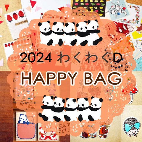 2024 福袋 ★HAPPY BAG★わくわくD【送料無料♪】　メモ帳　メモ　紙もの　いちご　苺　パンダ　ラッコ　レッサーパンダ　ハリネズミ