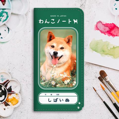 わんこノートの手帳型スマホケース（花と柴犬） 手帳型 スマホケース 全機種対応 柴犬 iphone13 iphone15 iphone14 犬 SE3 第3世代