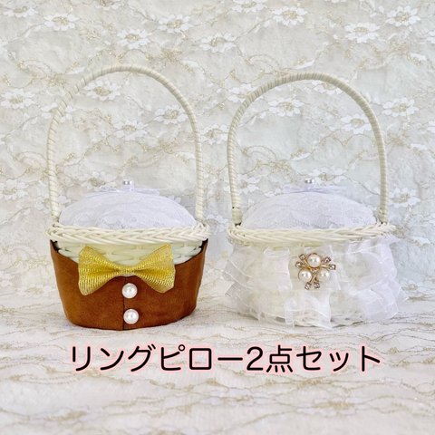 【限定1点】新郎新婦かごのリングピローセット〈ブラウン ver〉