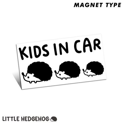  【 はりねずみ キッズインカー マグネット 】　カーサイン カーステッカー 車 kids in car キッズ おしゃれ かわいい シンプル ロゴ 