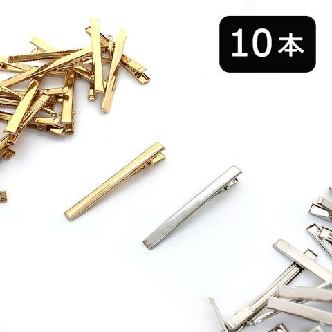 ６cm ゴールド ヘアクリップ ヘアピン ワニ口 金具 ヘアアクセサリー 髪留め ハンドメイド diy (2c004-11)