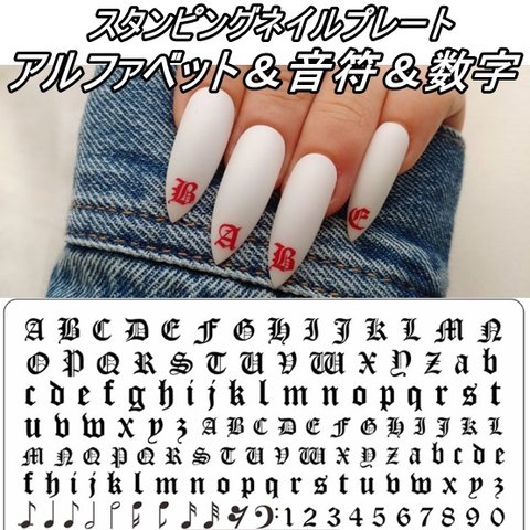 ネイルプレート　アルファベット　文字　ローマ字　音符　数字　ネイル