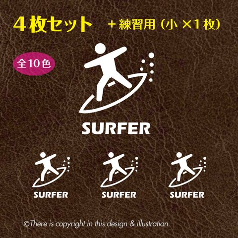＜4枚+1セット＞　サーフィン003　surf／ビッグウェーブ ★ ステッカー