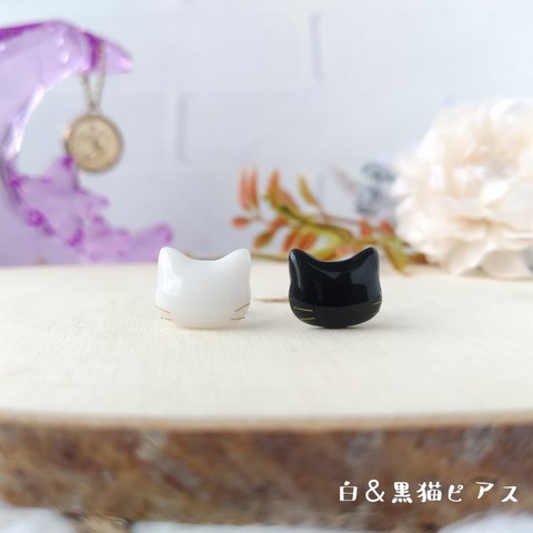 仲良し♡ 白＆黒猫ピアス  サージカルステンレス 316L 樹脂ピアス　イヤリング アレルギー対応 レジンピアス 小ぶり 小さい  ねこ ネコ