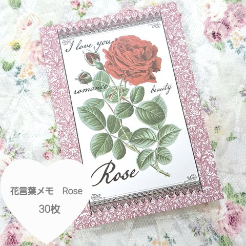 【SALE】花言葉メモ　Rose　30枚