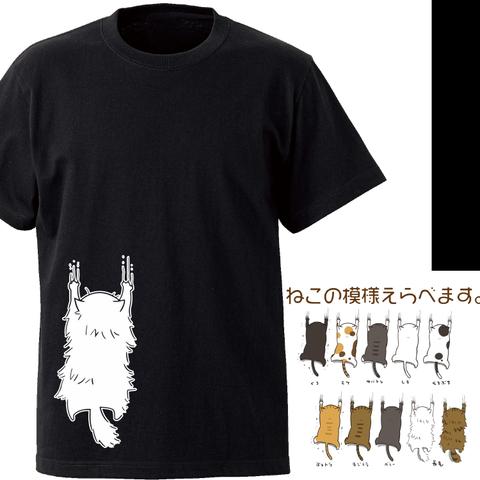 しがみつくねこ【ブラック】ekot Tシャツ 5.6オンス<イラスト：タカ（笹川ラメ子）>