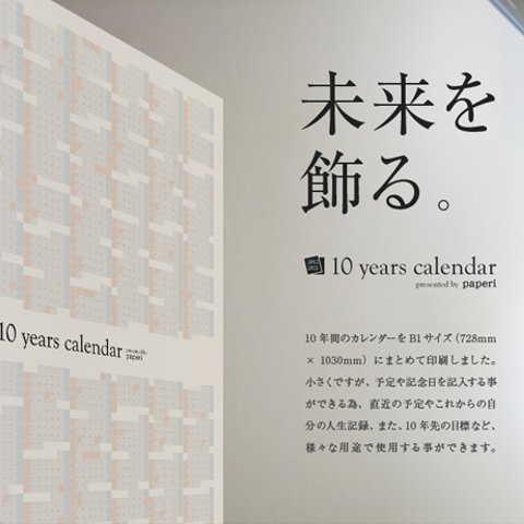 ポスター『10 years calendar 2020-2029』　B1