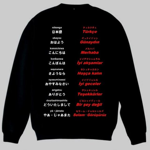 トレーナー　ブラック　黒　3XL・4XL トルコ語(あいさつ)新品　トップス　スエット　スウェット　大幅お値下げしました！