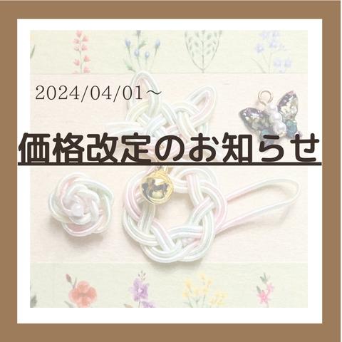 価格改定のお知らせです(06/04/01〜)