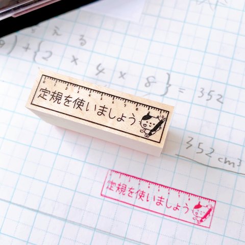 先生スタンプシリーズ『定規を使いましょう』