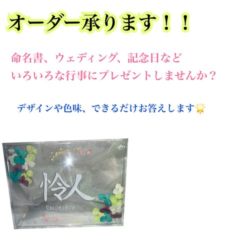 命名書 命名書オーダー 記念日 結婚式 アクリルフレーム