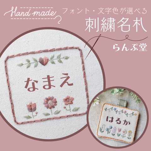 【名入れ】刺繍名札 いちごチョコ