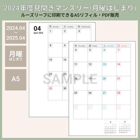 2024年4月〜2025年3月 月曜始 マンスリー A5手帳