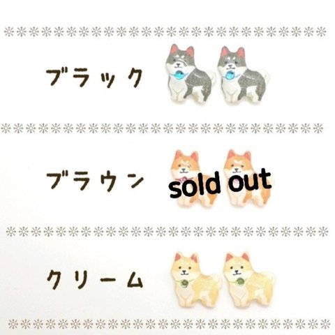 送料無料　可愛い♪柴犬のミニピアス　犬　動物　小さい　サージカルステンレスポスト　樹脂ピアス　ノンホールピアス　金属アレルギー対応