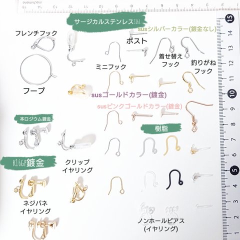 【アクセサリーパーツ】素材やパーツ変更につきまして