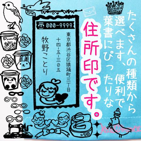 12種類から選べる♪ハガキにぴったりサイズ♪ 縦書き セミオーダー 住所印 ③ はんこ 住所スタンプ パンダ ネコ 年賀状