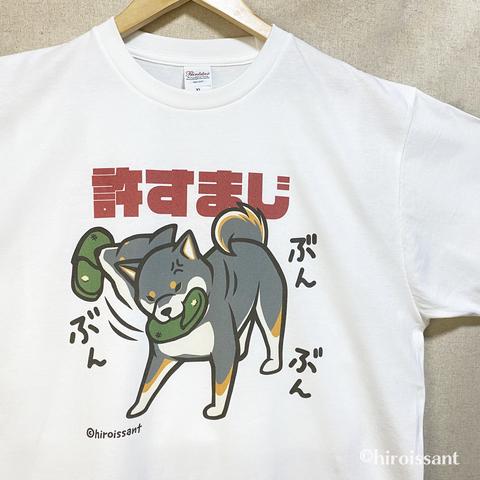 柴犬白Tシャツ（黒柴許すまじ）