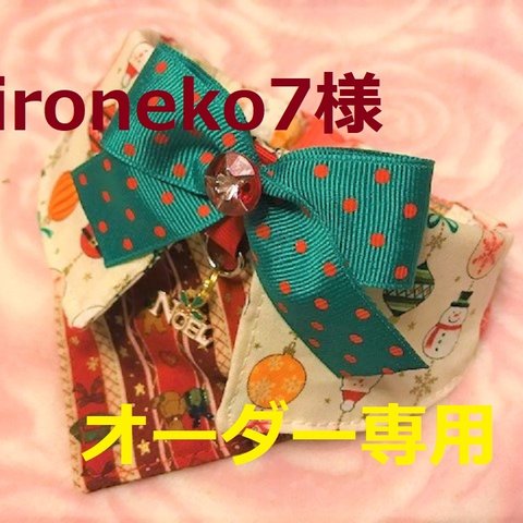 hironeko7様オーダー専用　cocoちゃん襟付きバンダナチョーカーNEO　クリスマス