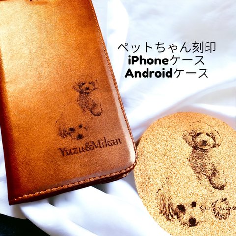 ペットちゃん刻印　オリジナル手帳型スマホケース　iPhone Android