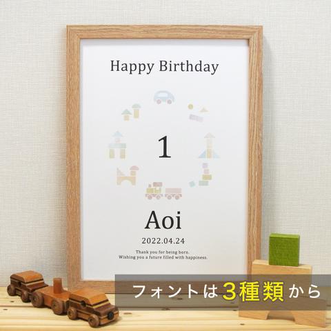 バースデーポスター◆つみき　積み木　/ 100日祝い　1/2バースデー対応　誕生日ポスター 命名書  水彩　汽車　車