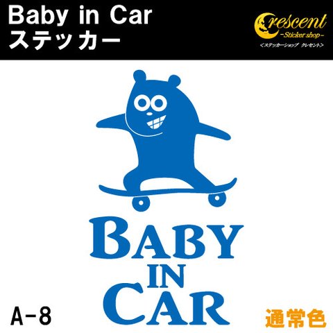 ベビー インカー ステッカー クマ くま 熊 ベア A8 全26色