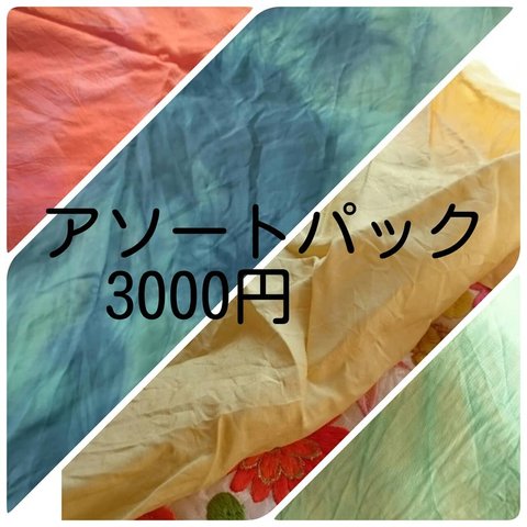 現定数のみ✨染め羽二重アソート3000✨