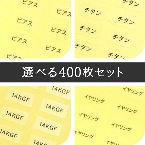 【選べる！400枚】台紙用シール400枚セット（透明地 or 白地）5×10㎜　日本製