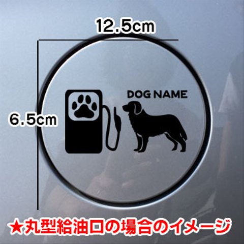 【期間限定お値下げ中!1200円→1000円】犬 DOG ステッカー バーニーズマウンテンドッグ 大型犬 給油口 車