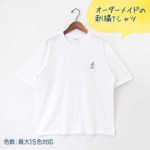 【大人】ビックTシャツ・ワンポイント刺繍【オーダーメイド】