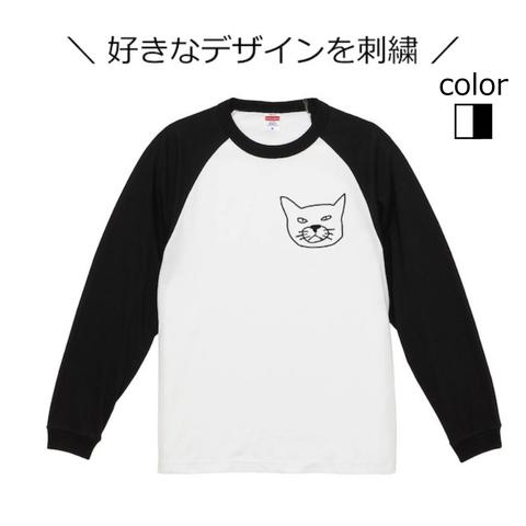 【オリジナル刺繍】ラグランロングTシャツ