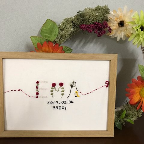 命名書 刺繍のネームボード バースデー・出産祝いに