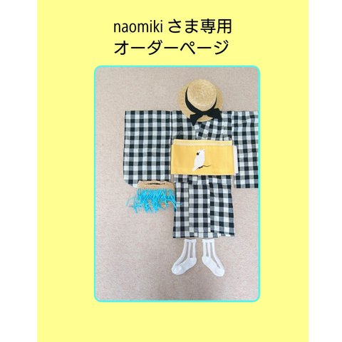  naomikiさま 80-100 子ども浴衣   ブロックチェック×黒