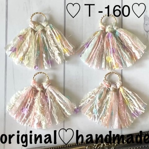 Ｔ-160♡タッセル♡ハンドメイド♡パーツ♡