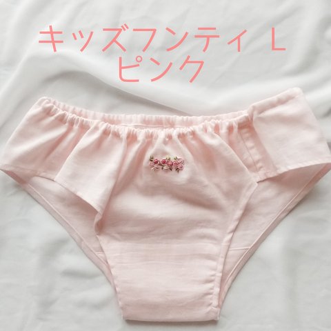 ☆再販☆ キッズフンティ L  ピンク リラックスパンツ こどもふんどし ふんどしパンツ  コットンショーツ  サラフンティ