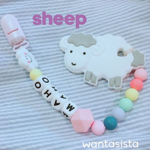 名入れシリコンホルダー♡「羊さん歯固め付きはオプションより】♡wantasista★丸洗い可能★ラッピング無料