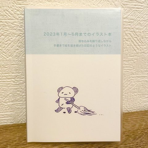 【限定受注販売】イラスト集(透明カバー付)