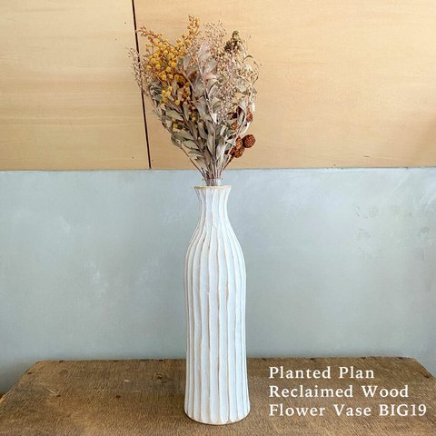 花瓶 No.19 BIG ホワイト 一輪挿し 木製 ドライフラワー フラワーベース 花器 ギフト プレゼント